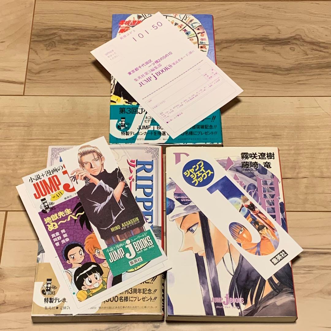 初版set 霧咲遼樹 イラスト藤崎竜 RYU FUJISAKI NSPシリーズ