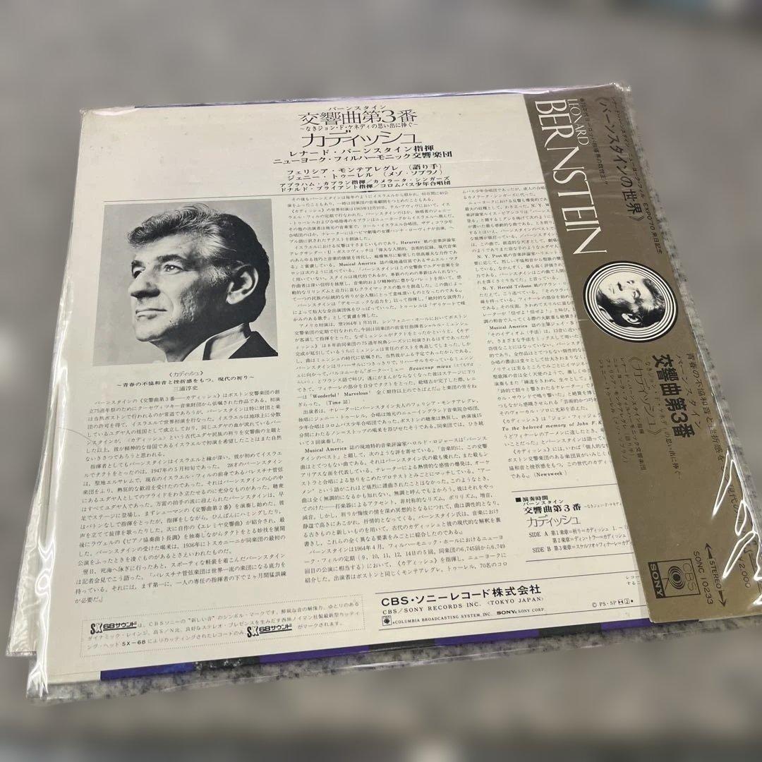 BERNSTEIN Symphony No.3 LPレコード 交響曲３番