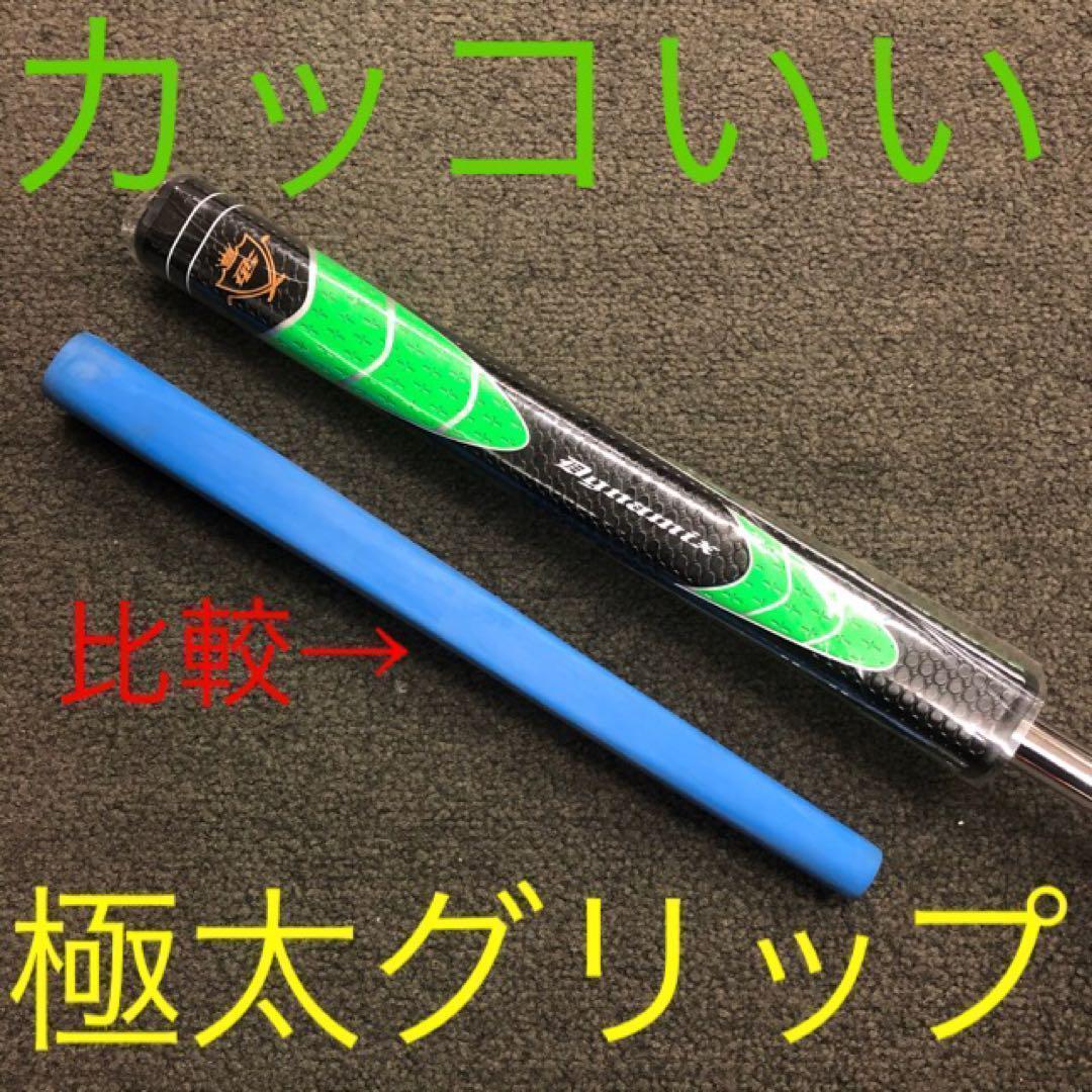 ◆ レフティ 左 ◆極太グリップ＆大型ヘッドで安定感抜群! ダイナミクスパター