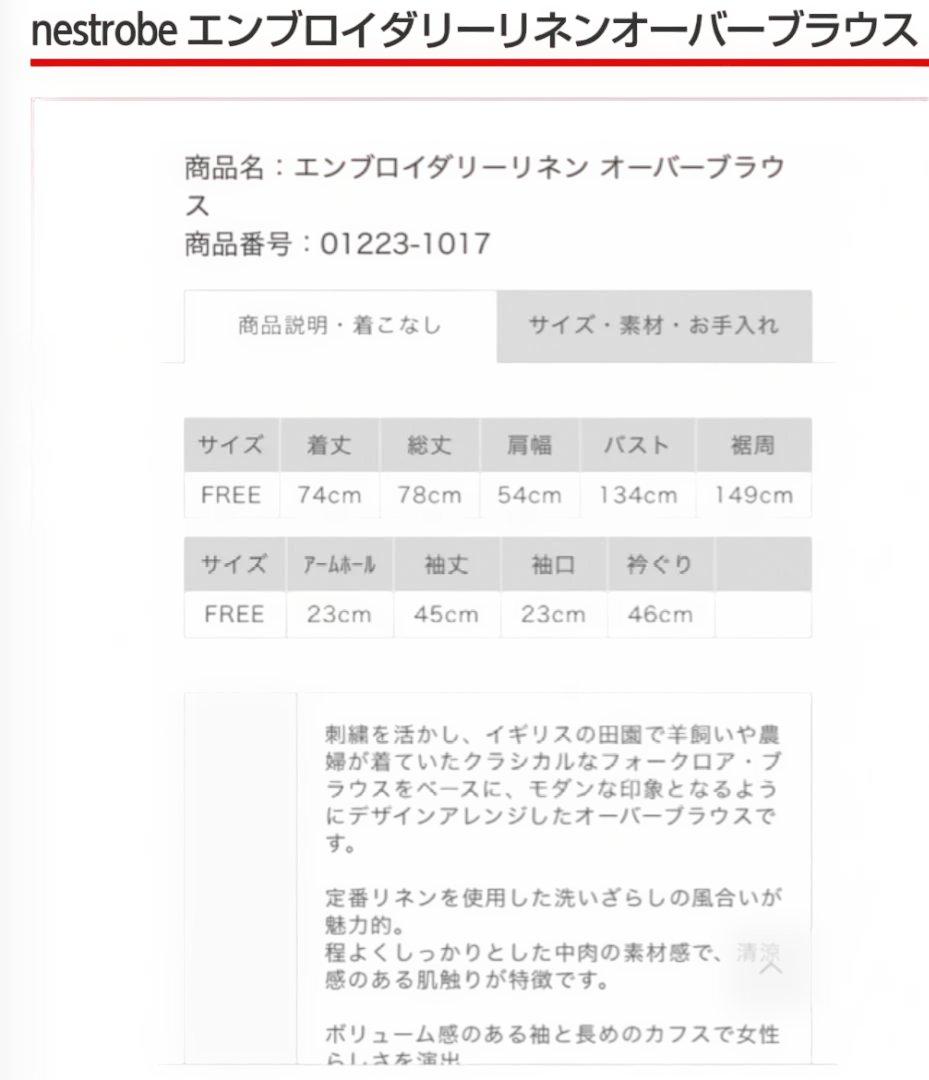 ネストローブ　リネン　袖 裾 フリルシャツ