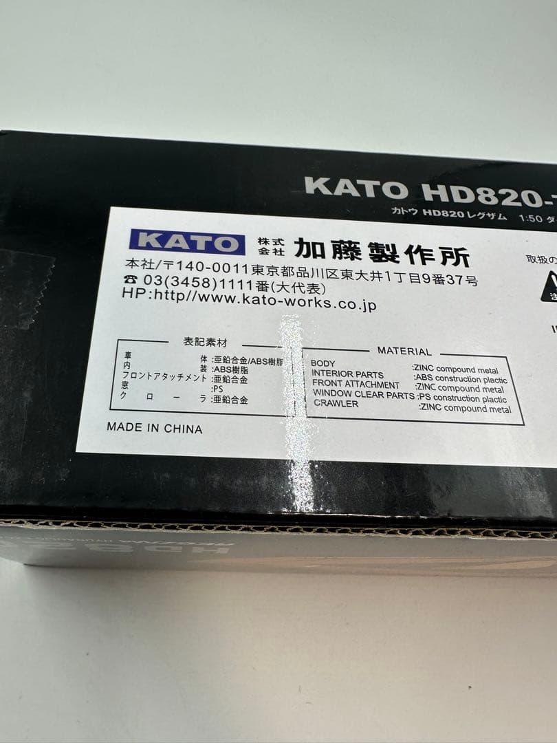 新品⭐︎KATO｜HD820｜ユンボ