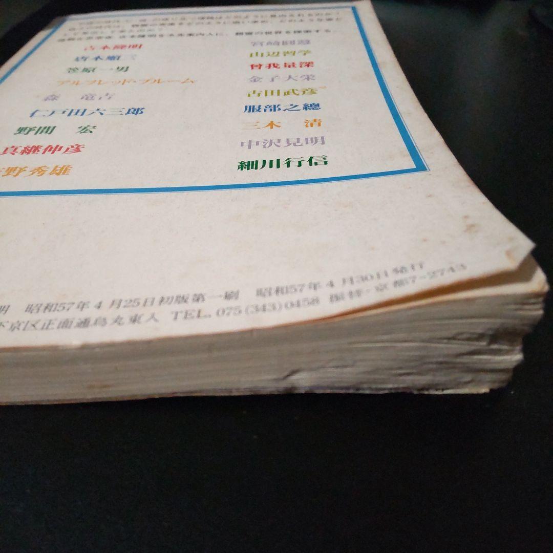 親鸞 吉本隆明 編 思想読本