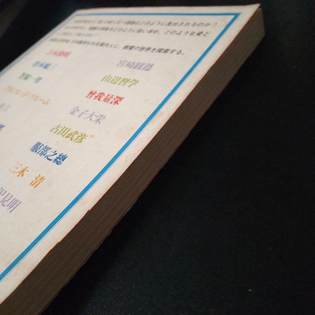 親鸞 吉本隆明 編 思想読本