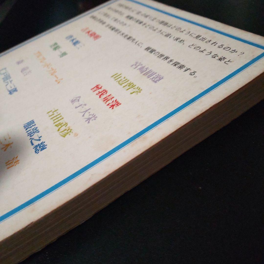 親鸞 吉本隆明 編 思想読本