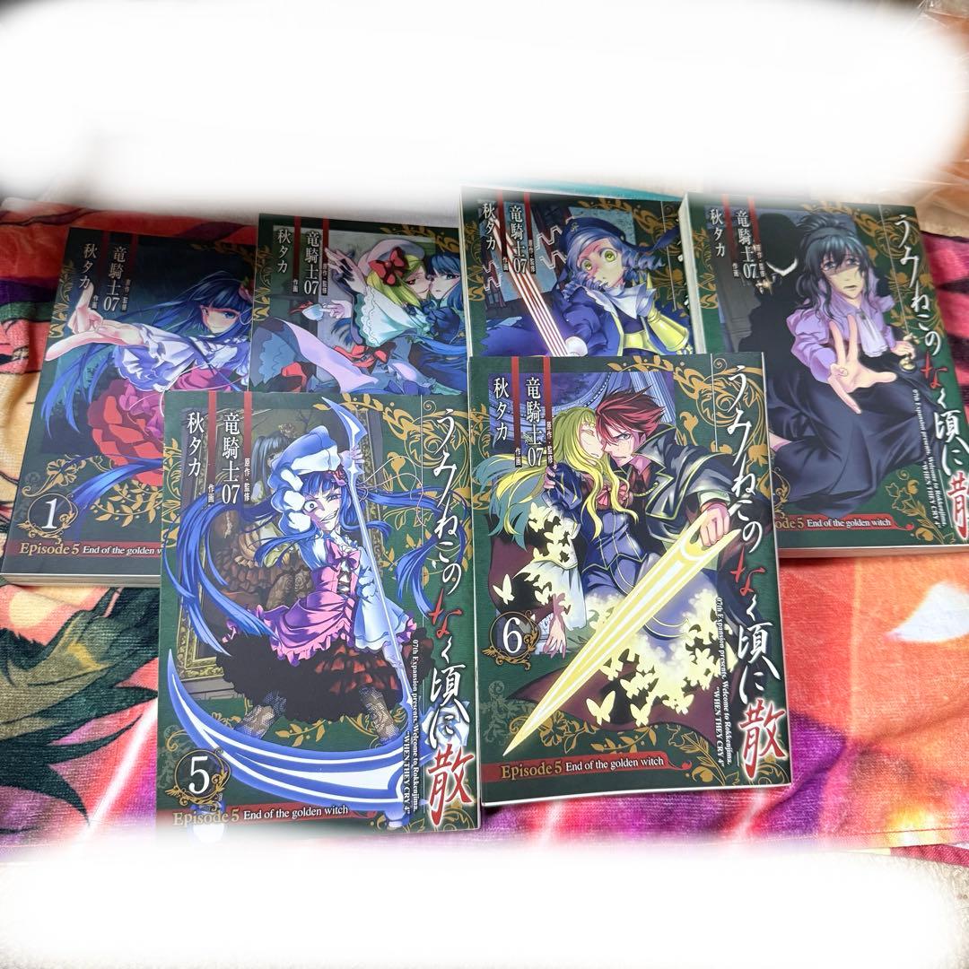 漫画　うみねこのなく頃に　うみねこのなく頃に散　うみねこのなく頃に翼　全巻