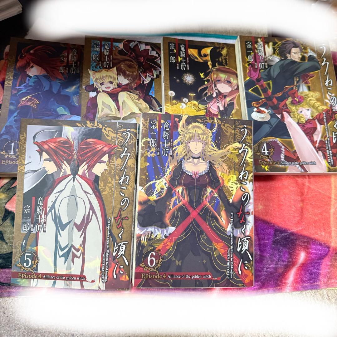 漫画　うみねこのなく頃に　うみねこのなく頃に散　うみねこのなく頃に翼　全巻