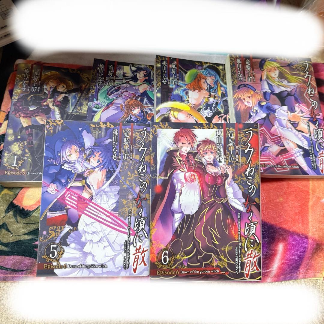 漫画　うみねこのなく頃に　うみねこのなく頃に散　うみねこのなく頃に翼　全巻