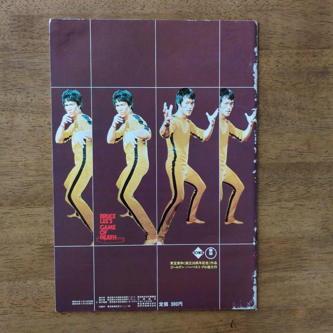 ブルース・リー主演映画　パンフレット６冊