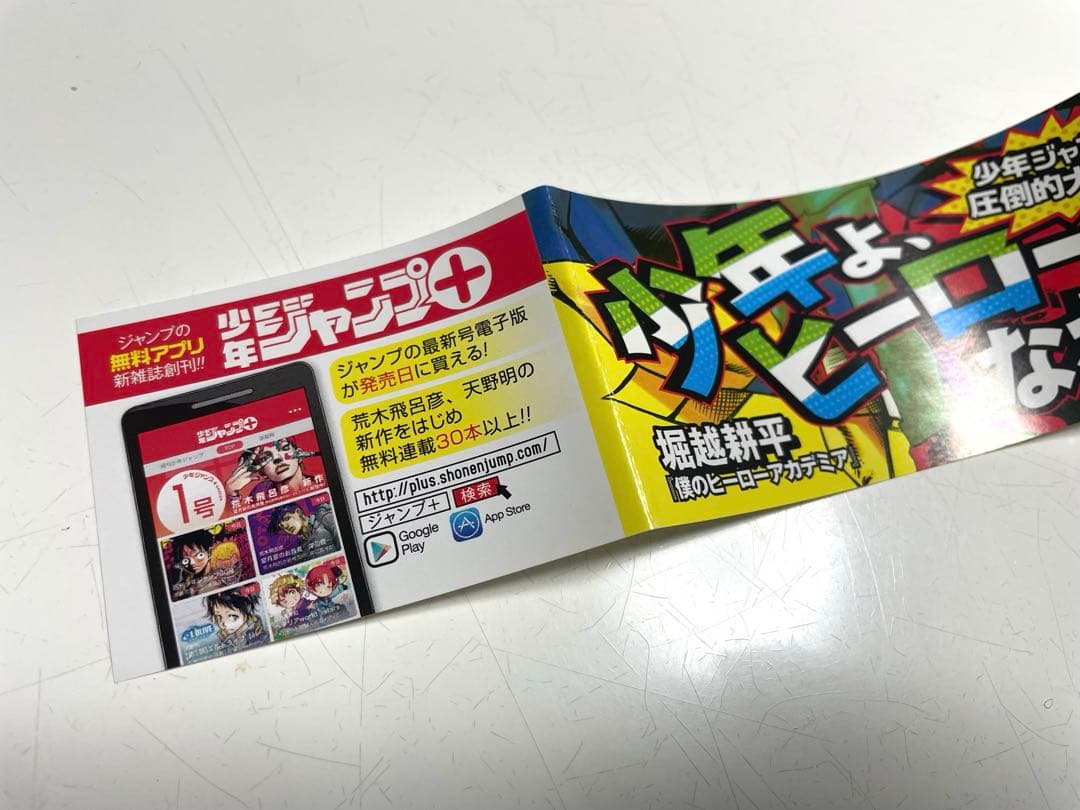 僕のヒーローアカデミアvol.1 初版本　帯、ジャンパラ！付き　堀越耕平先生