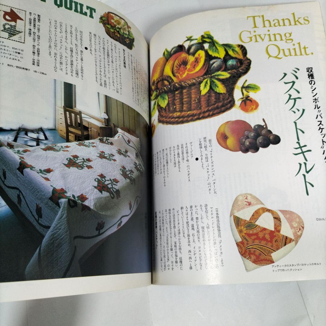 1987年 キルトジャパン Quilts Japan No.4 昭和62年