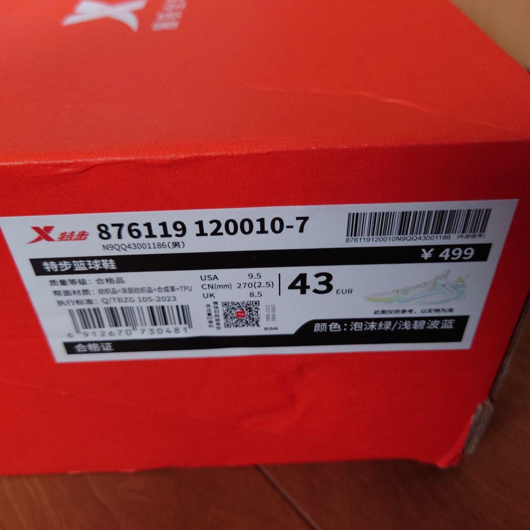 XTEP バスケットボールシューズ 27.5cm