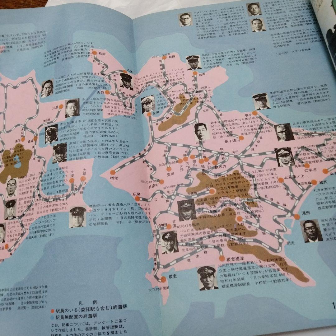 雑誌 旅 TABI 1972 日本交通公社 JTB 2024 創刊100周年雑誌