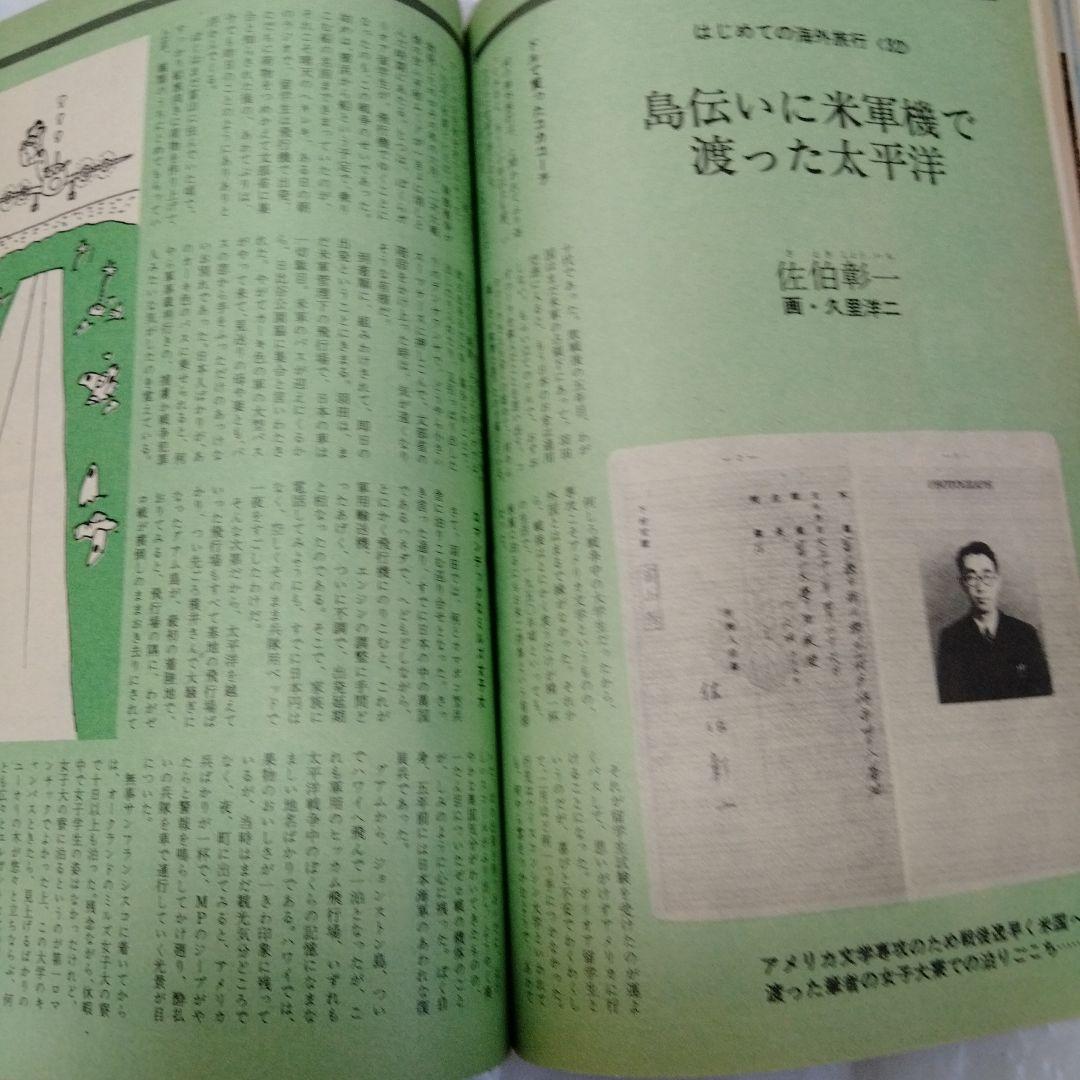 雑誌 旅 TABI 1972 日本交通公社 JTB 2024 創刊100周年雑誌