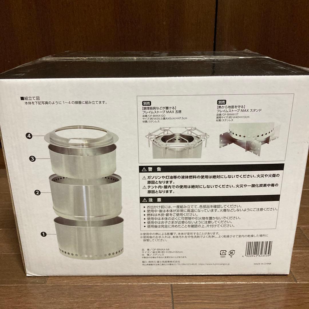 FLAME STOVE MAX MINI 収納ケース付き