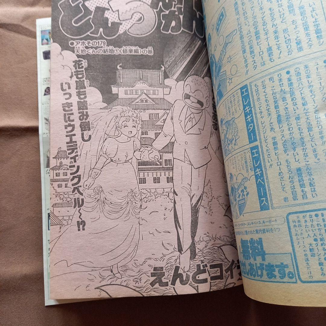 【当時物美品】週刊 少年 ジャンプ 1988年41号 漫画 アニメ