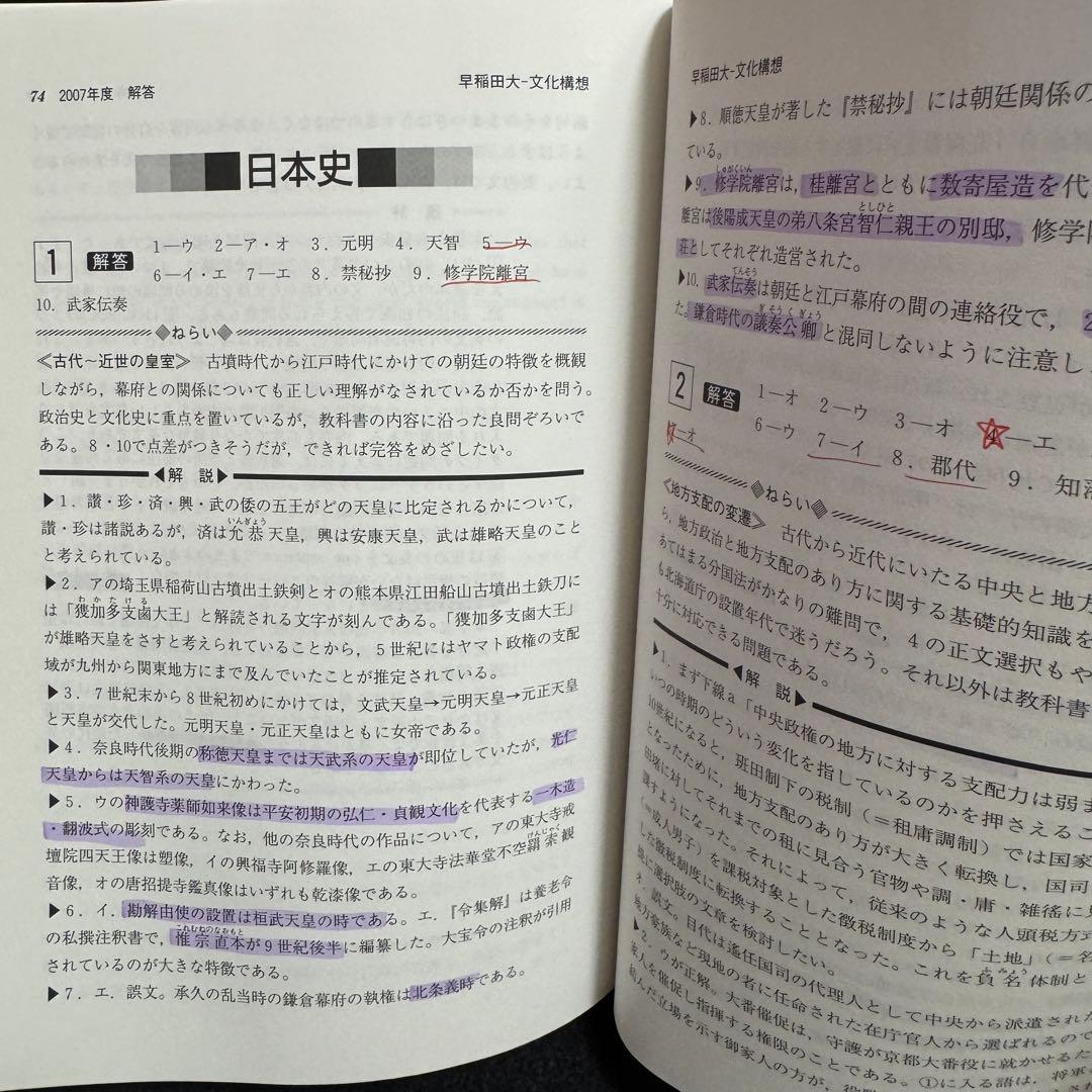 赤本　早稲田大学　文化構想学部　2007年～2021年　15年分