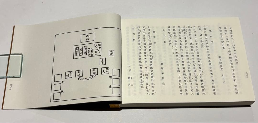 「真言宗諸法会作法解説」岩原諦信著 松本日進堂本店 平22 1冊|真言宗 和本