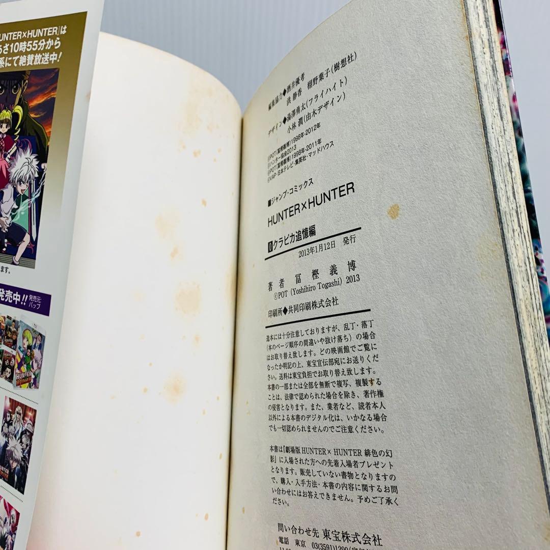 HUNTER×HUNTER ハンターハンター 全巻 + 0巻 冨樫義博