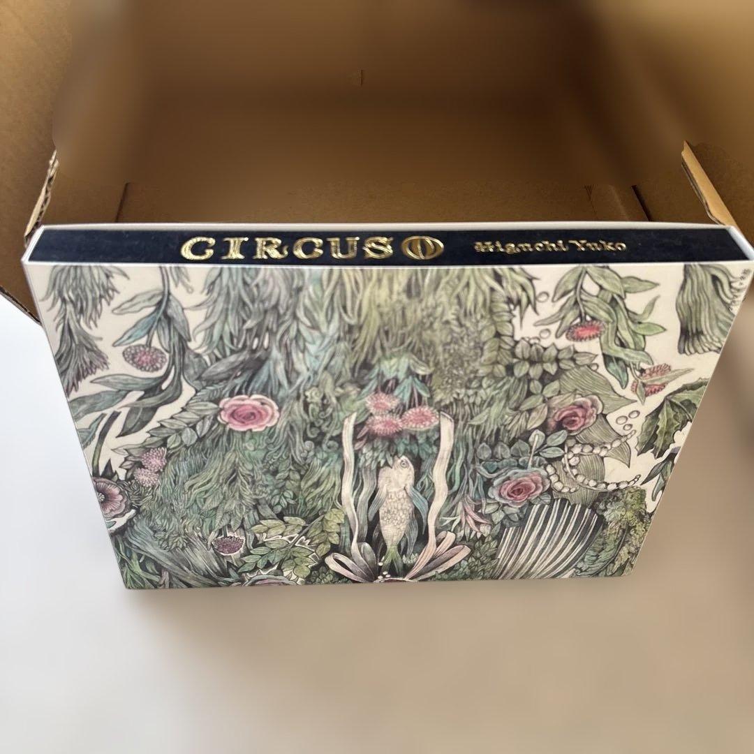 ヒグチユウコ 画集 CIRCUS（サーカス)限定特装版