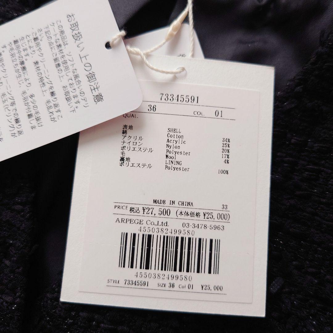 タグ付 cadune カデュネ ツイードフレアジレ 36 ブラック