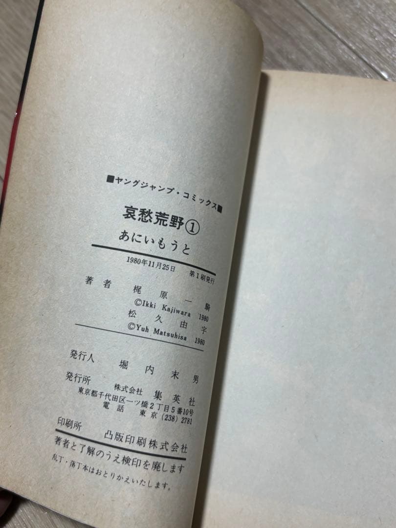 コブラ　全巻セット　全巻初版　オマケ付き
