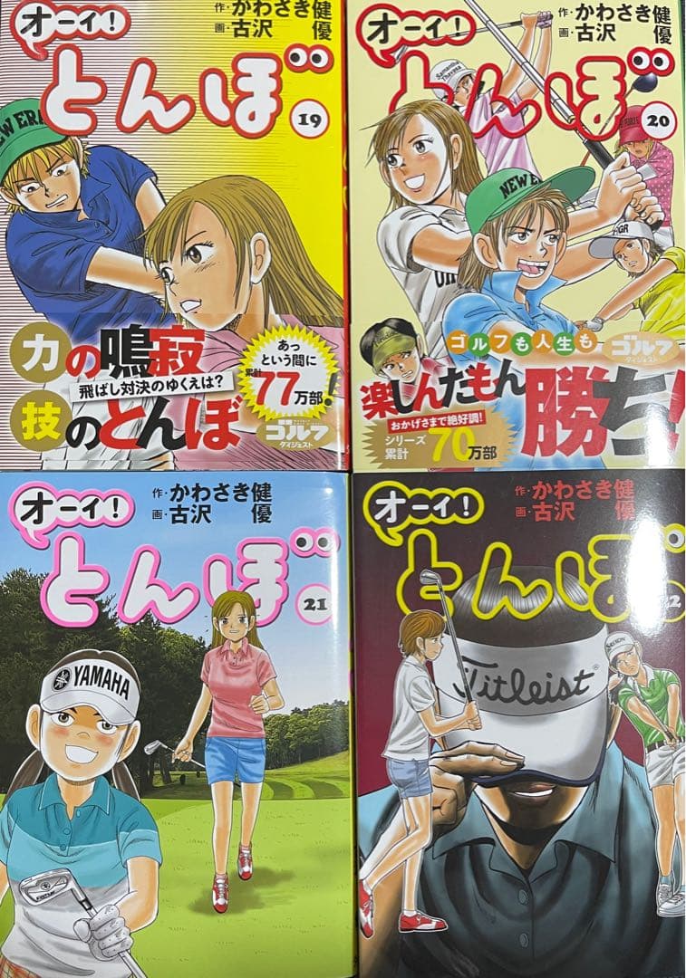 オーイ！とんぼ　第1巻〜第22巻