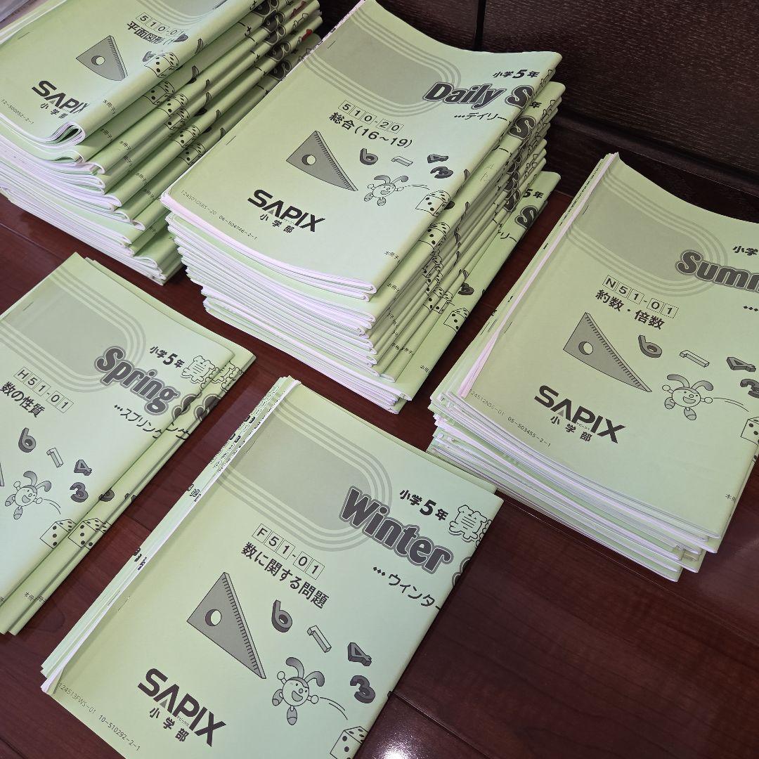 SAPIX算数デイリーサポート(通常、春期、夏期、冬期)　5年生　2024年
