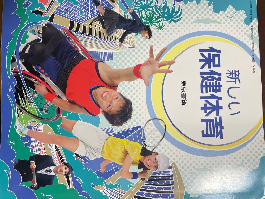 星槎大学　保健体育科教職課程の教科書 セット販売