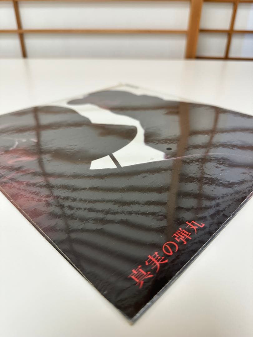 KING GIDDRA / 行方不明/ 真実の弾丸【新品未開封品】 12inch