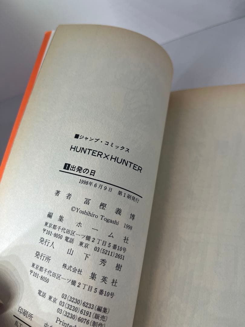 ワンピース　ナルト　ハンターハンター　一巻　初版
