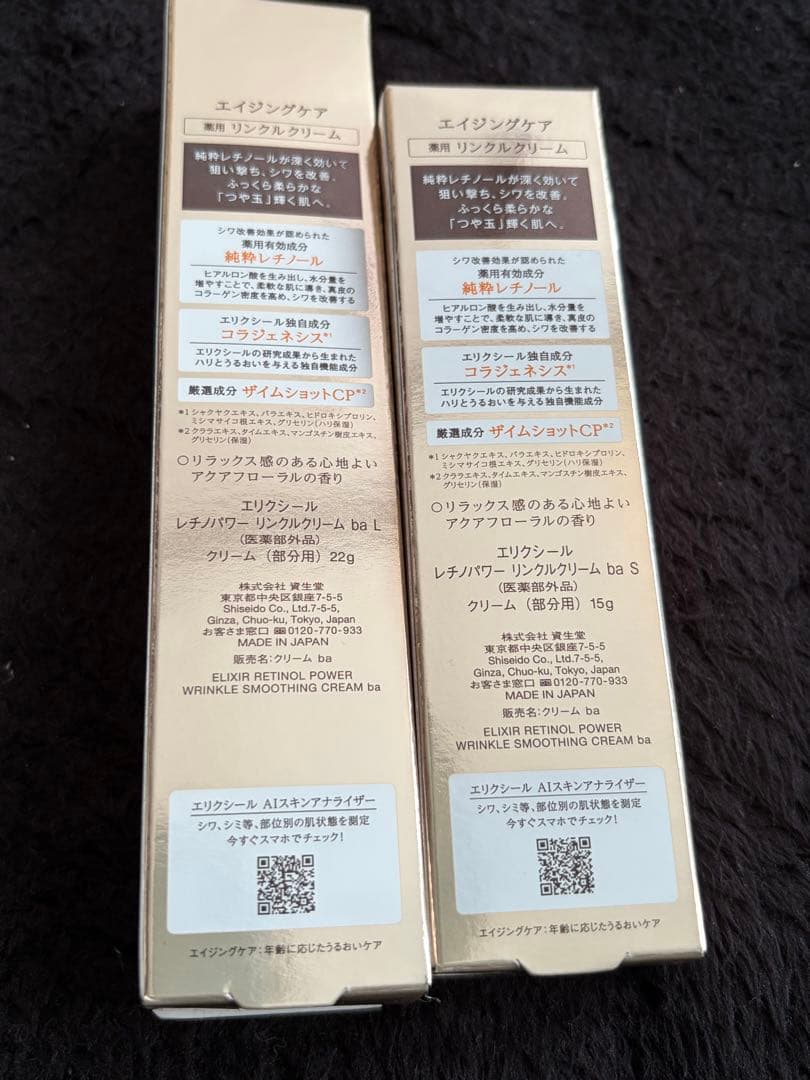 ELIXIR RETINOL POWER 薬用リンクルクリーム 2点セット