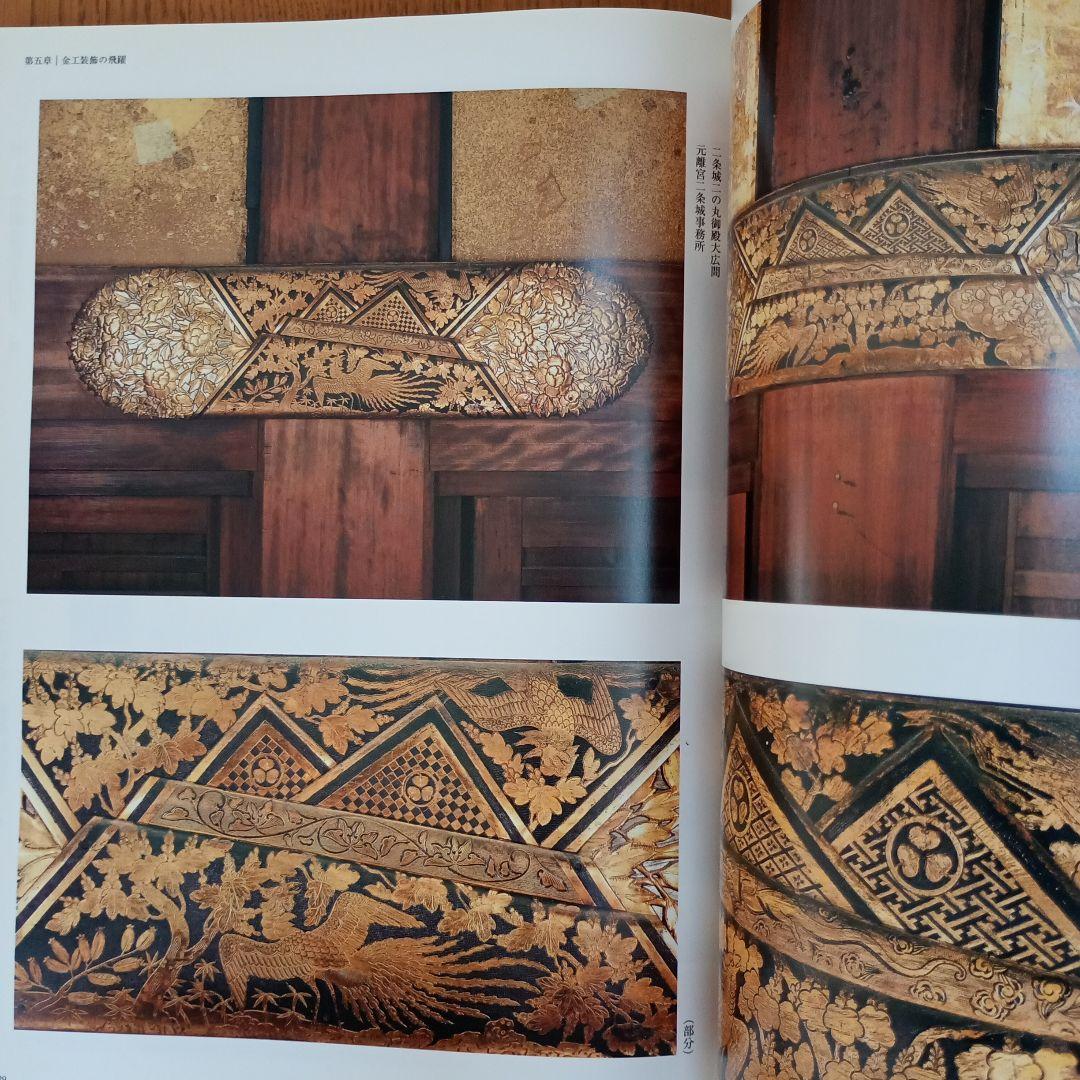 金色のかざり 特別展カタログ