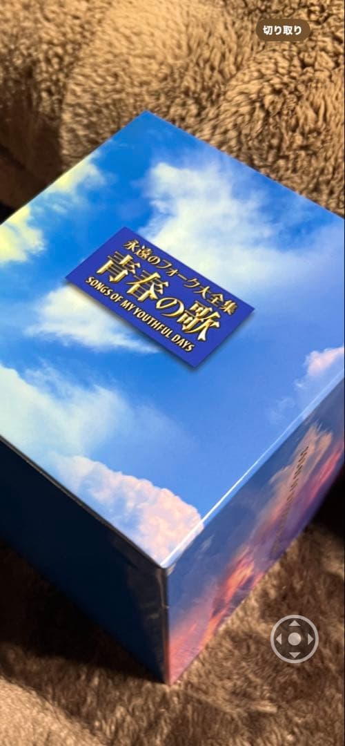 永遠のフォーク大全集 青春の歌12巻