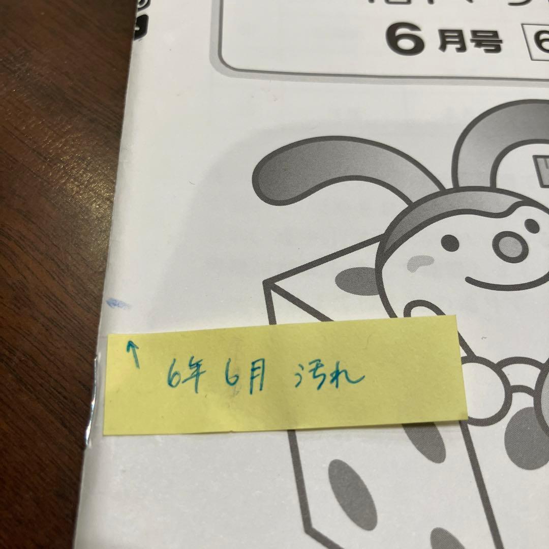 解答書込無し　基礎トレ6年 2021年度版