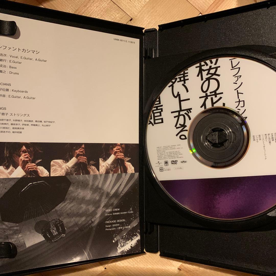 エレファントカシマシ/桜の花舞い上がる武道館〈初回盤・2枚組〉