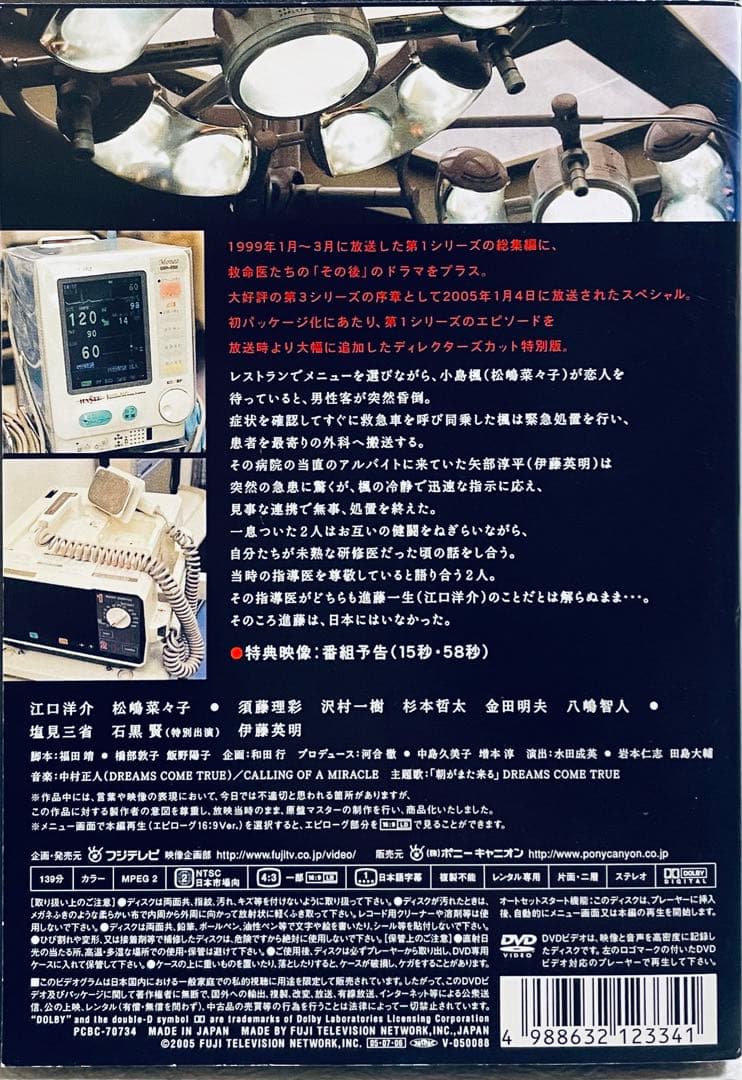 救命病棟24時　第1シリーズ〜第5シリーズ+SP 【全23巻】　DVD 全巻