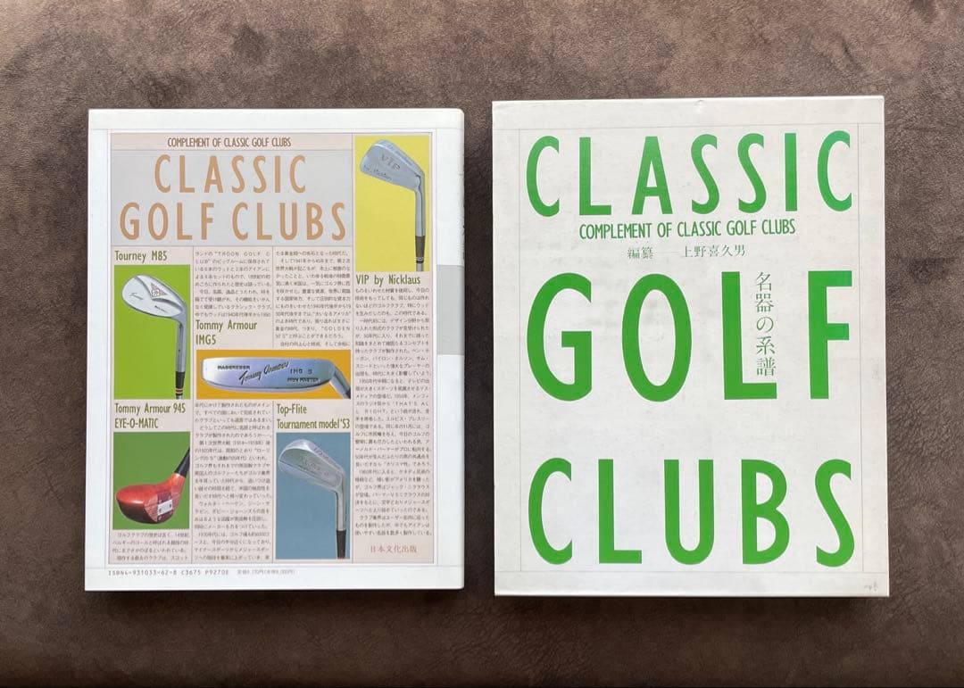 CLASSIC GOLF CLUBS 名器の系譜　上野喜久男