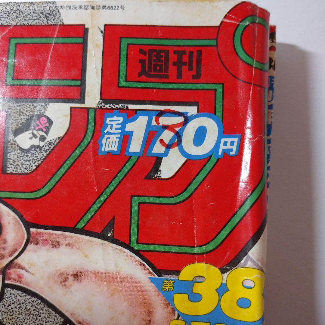 少年ジャンプ 1984年38号