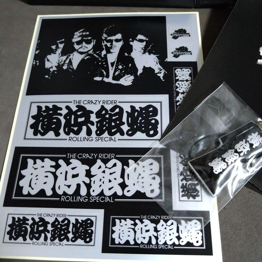 横浜銀蝿　ぶっちぎりコレクション 初回限定盤