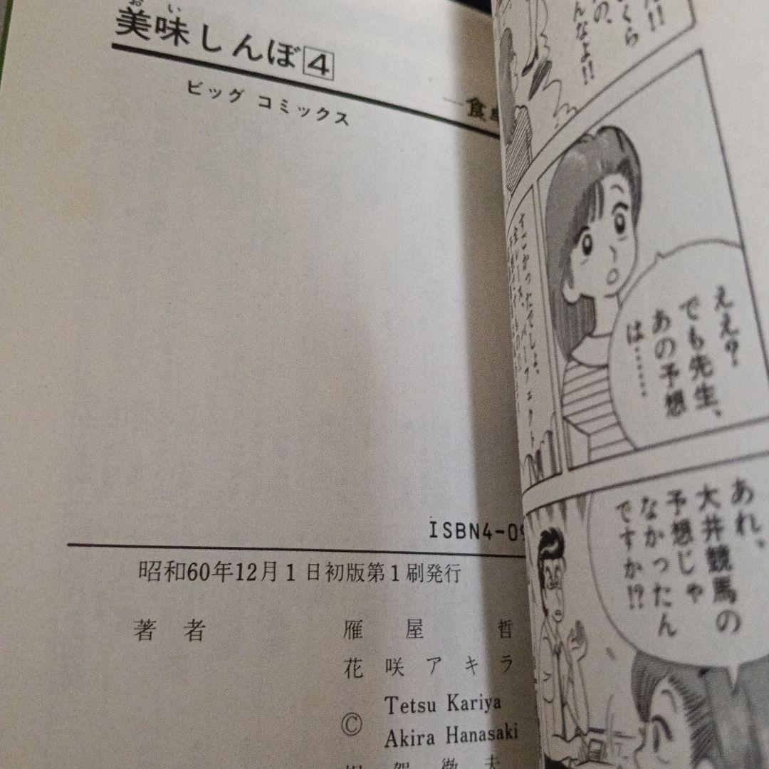 美味しんぼ　全初版　1巻から8巻