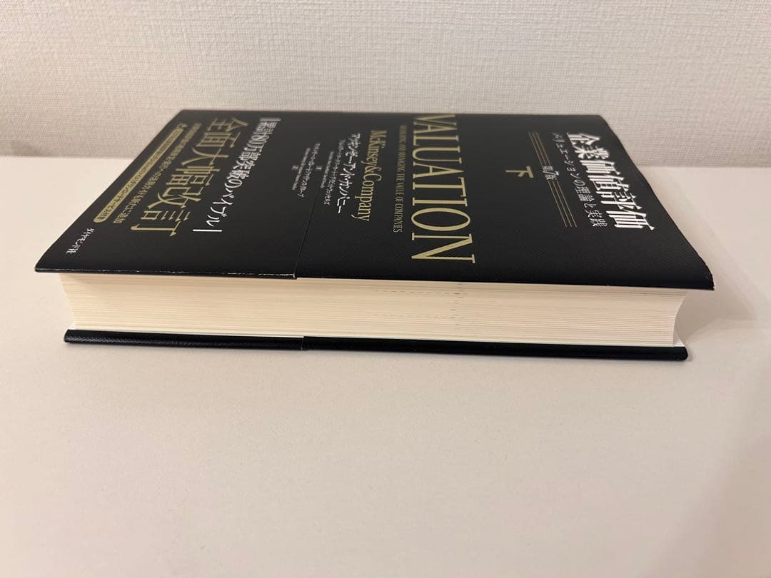 企業価値評価 第7版　上下巻セット