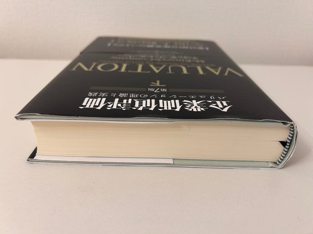 企業価値評価 第7版　上下巻セット