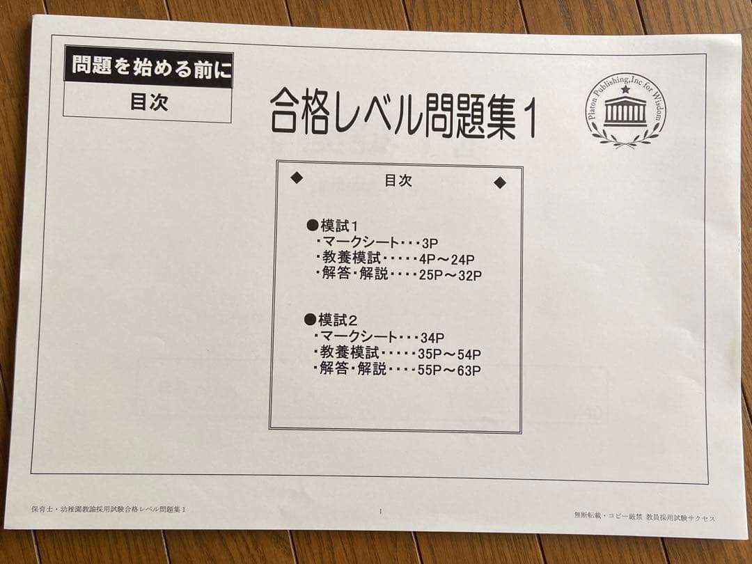 岐阜市保育士採用問題集セット