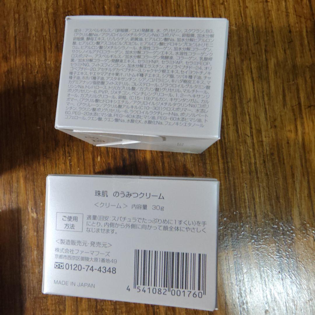 珠肌のうみつクリーム 30g×３、珠肌石鹸50g