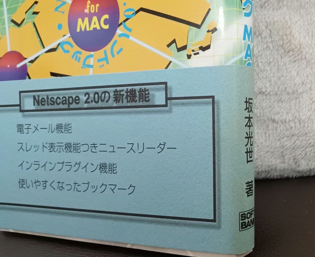 90年代 Netscape2.0 ハンドブック MAC版 帯付き
