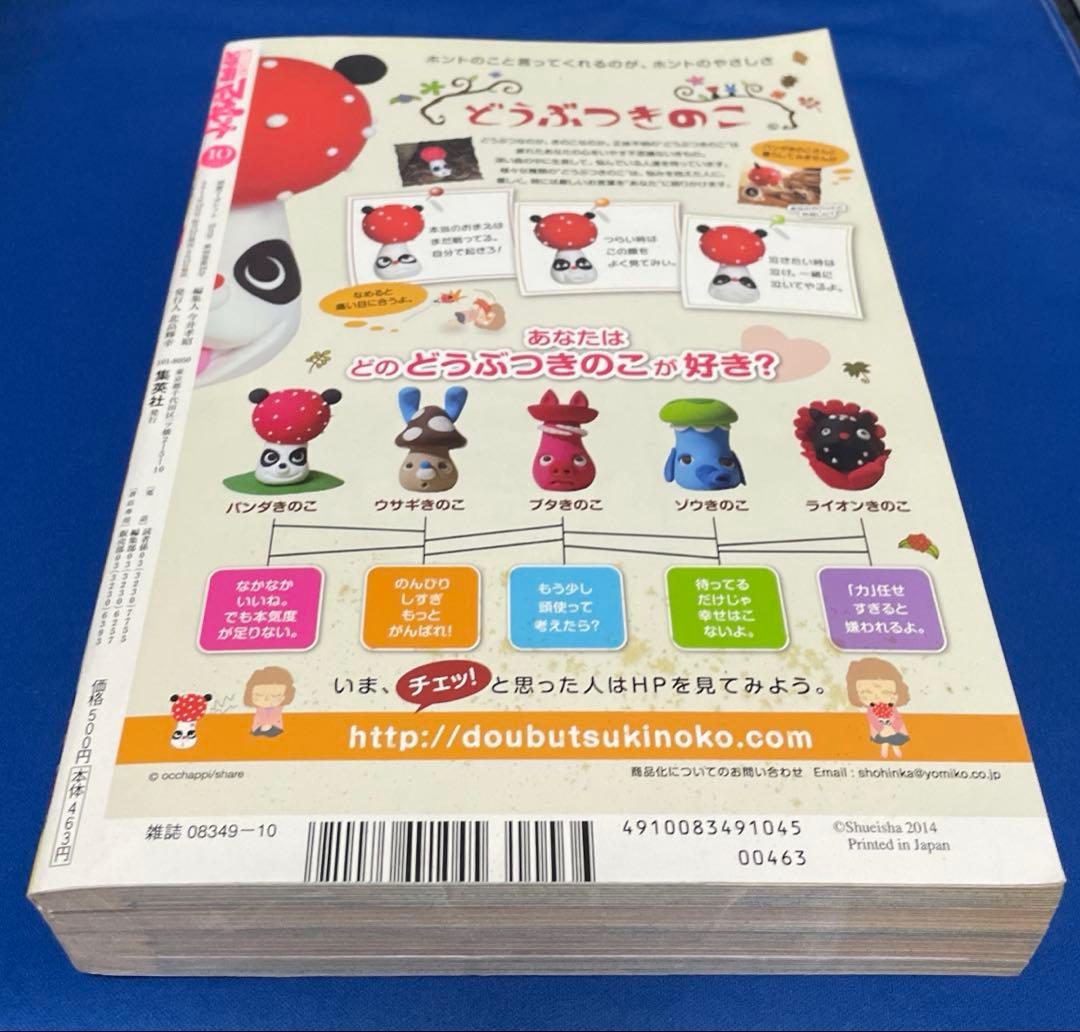 別冊マーガレット2014年10月号 プレミアムDVD付き