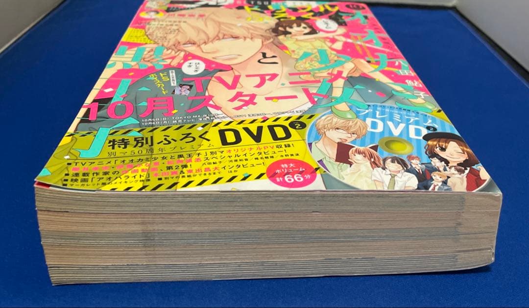 別冊マーガレット2014年10月号 プレミアムDVD付き