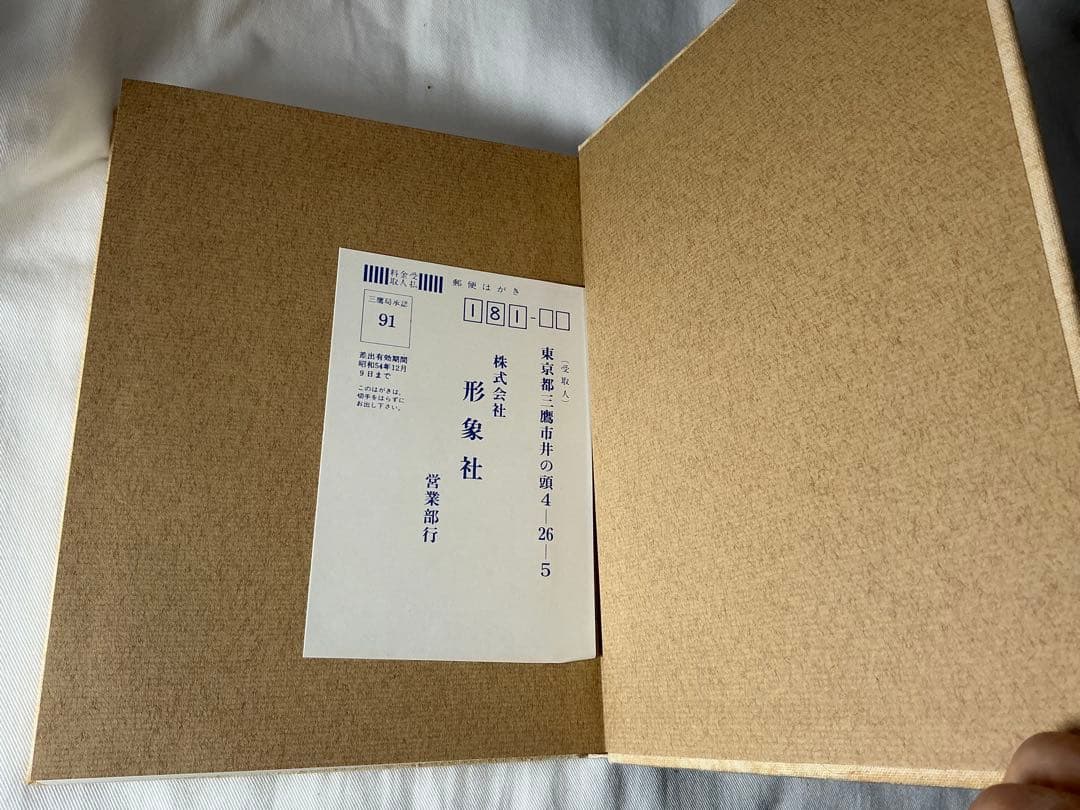 版画の青春　小野忠重　特装限定本 64/300