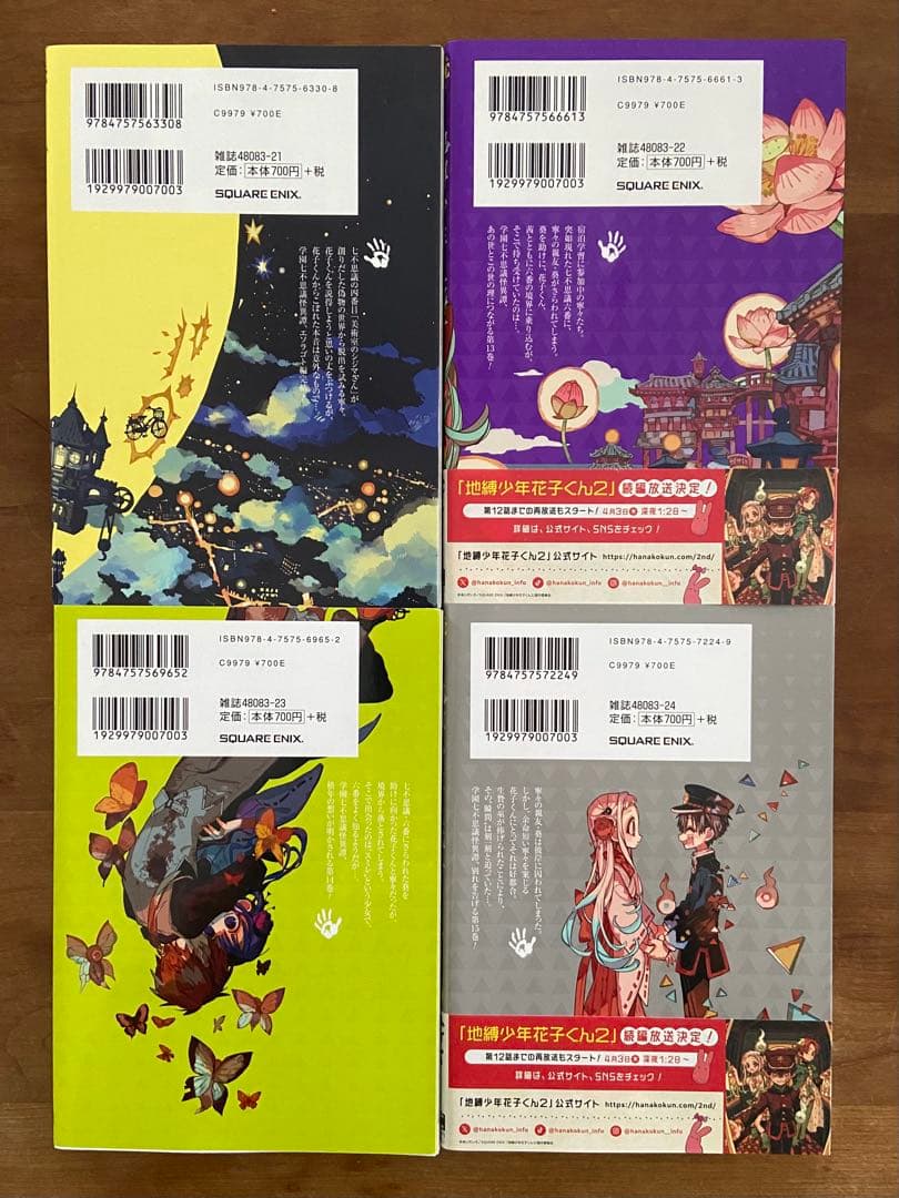 地縛少年 花子くん　0巻-23巻　全24冊