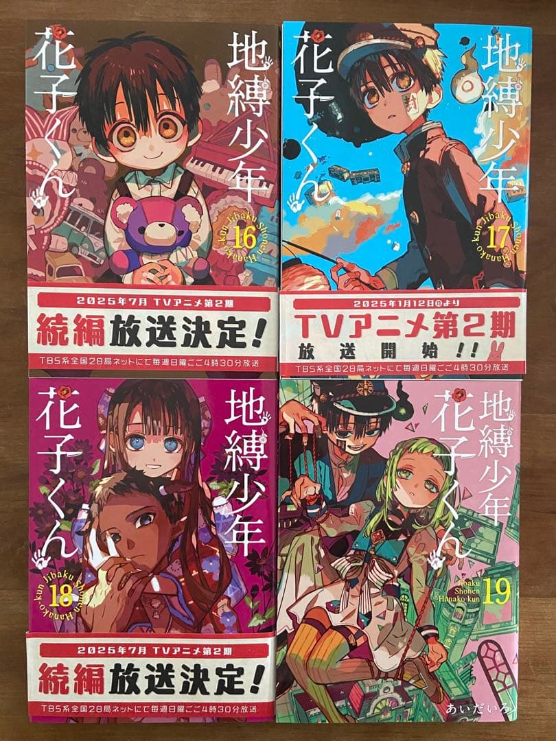 地縛少年 花子くん　0巻-23巻　全24冊
